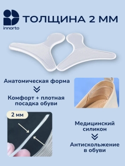 Уменьшитель размера обуви - пяткоудерживатель силиконовый