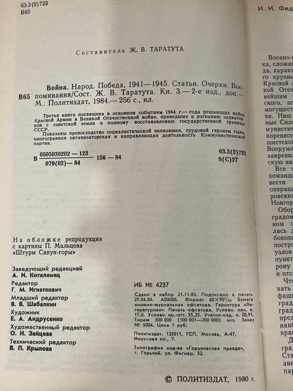 Книга "Война/Народ/Победа"