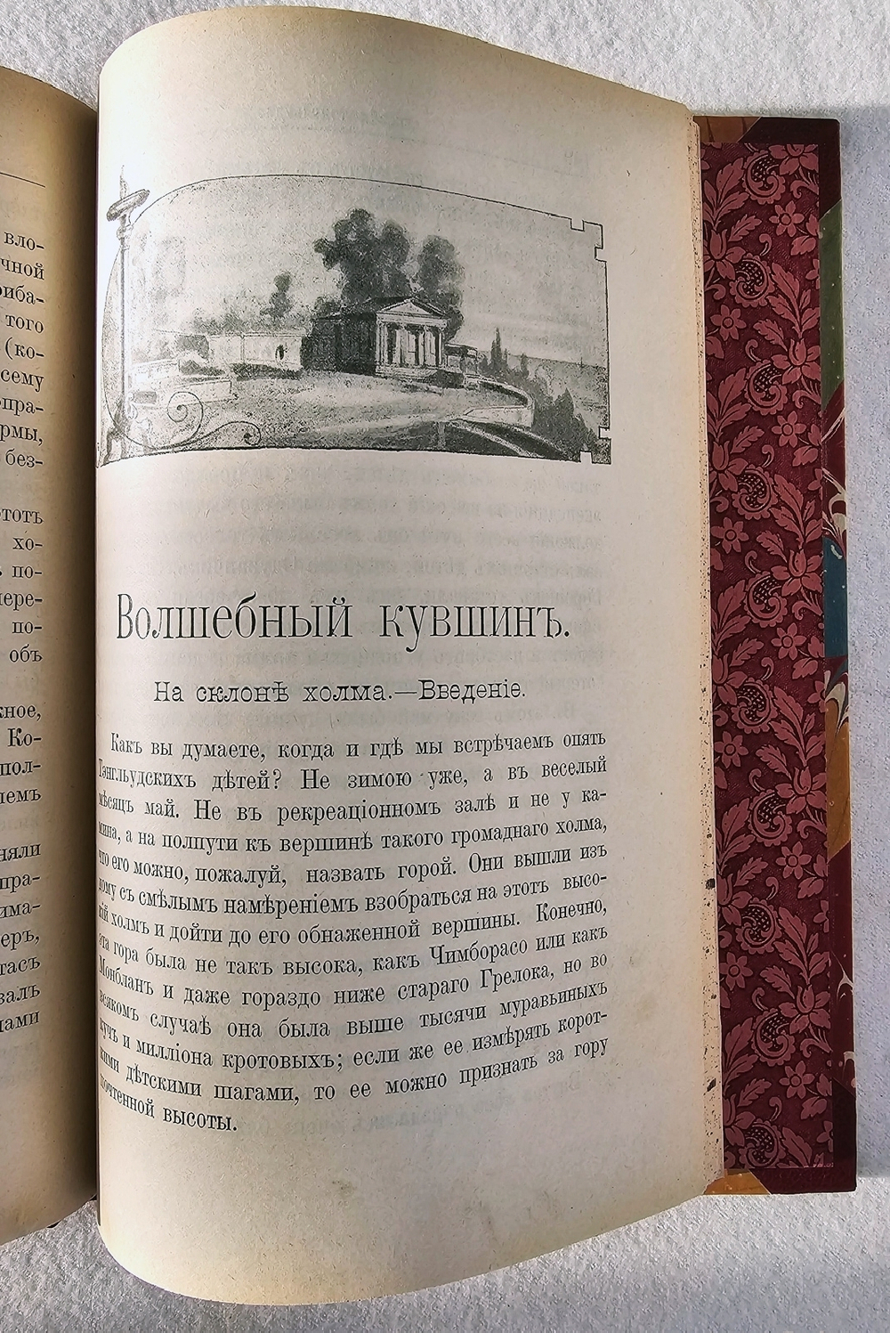 "Книга чудес для мальчиков и девочек. Сказки Тэнгльуда". Готорн Натаниэль. 1899г. - антикварная книга