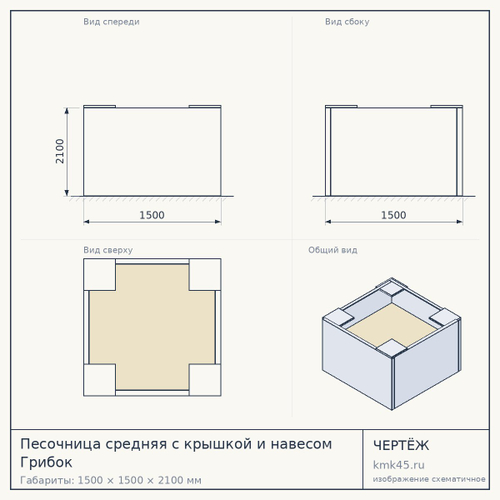 Песочница средняя с крышкой и навесом Грибок — от 5 100 ₽