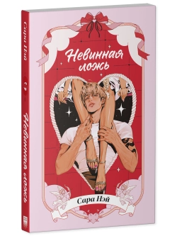Комплект из 3 новелл. Теория вероятности, Невинная ложь, Неделя, чтобы влюбиться