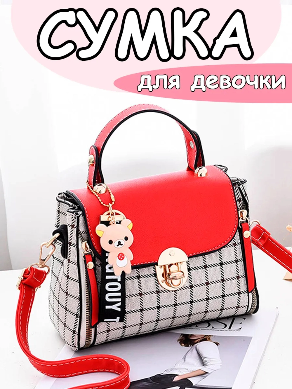 Сумка для девочки подростка на плечо кросс боди
