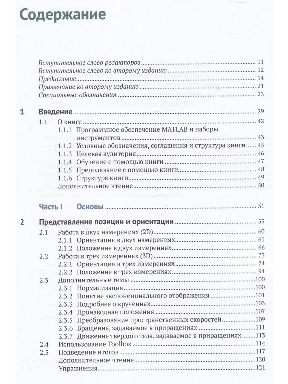 Машинное зрение. Основы и алгоритмы с примерами на MATLAB