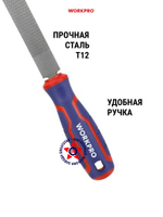 Напильник по дереву плоский 200 мм WP251011