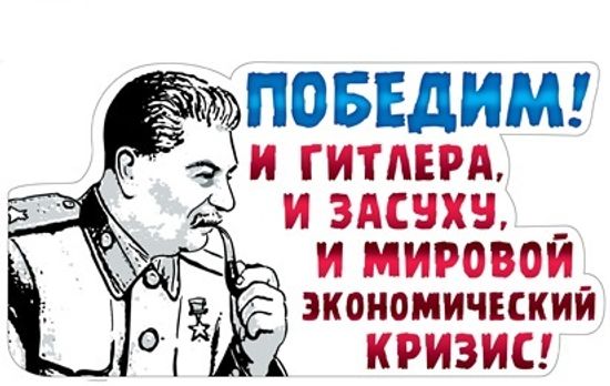 Наклейка "Победим!", 14*27 см