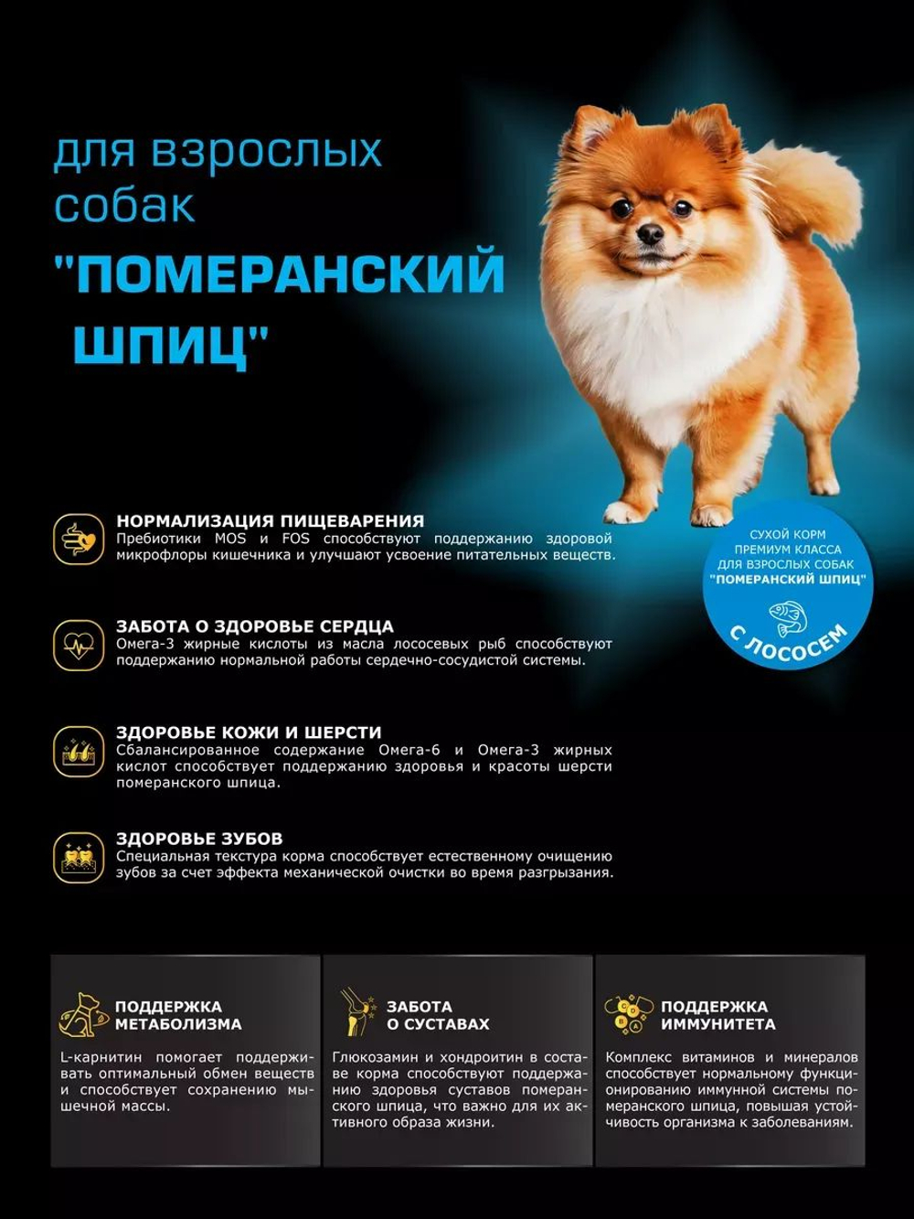 Корм сухой для взрослых собак породы Померанский шпиц, с лососем, 800 гр, QUATTRO