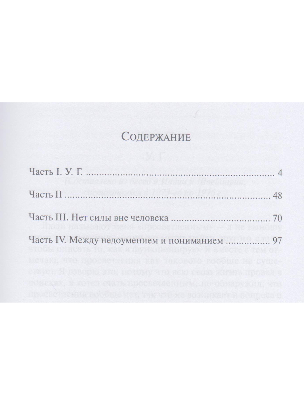 Ошибка просветления 2-е изд.