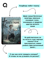 Бобылева Д., Сова Н. и др. Шепот в тишине. Мистические истории