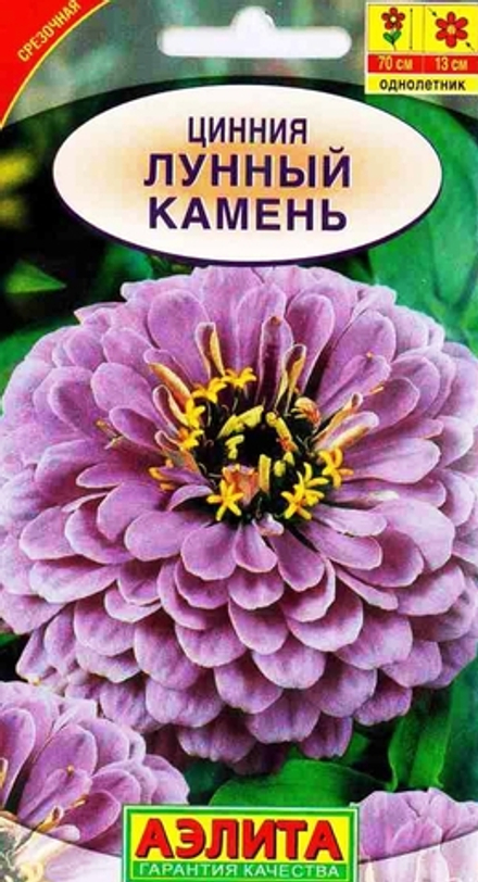 Цинния Лунный камень 0,3гр Аэлита