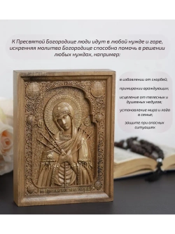 Умягчение злых сердец икона деревянная резная, бук