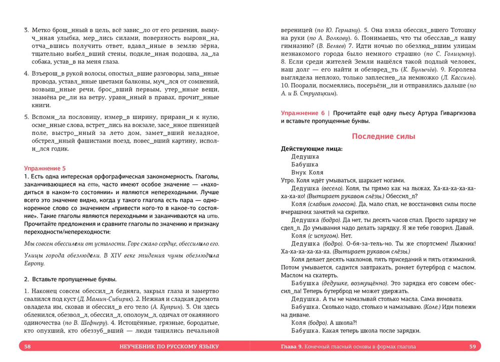 Комплект Неучебник по русскому языку. Орфография. Часть 1 и 2