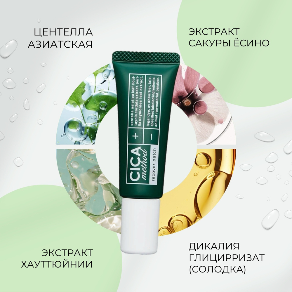 Гель для точечного ухода против акне CICA Method Recover Patch Cogit