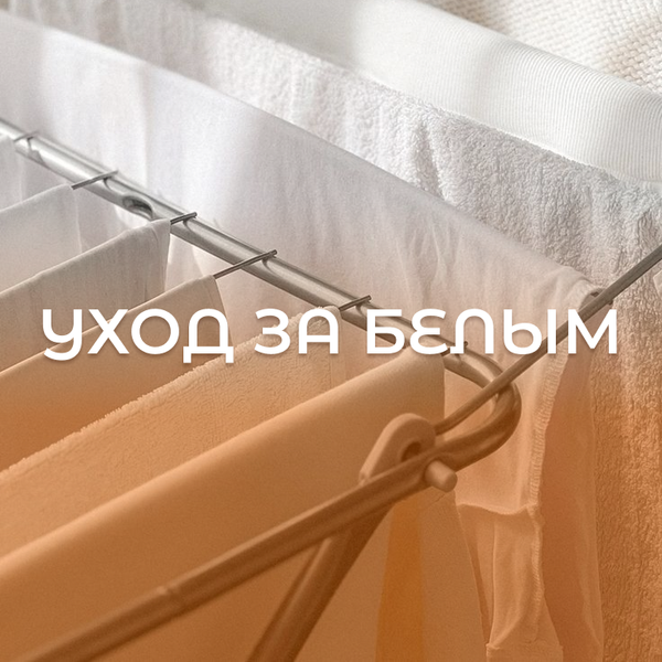 Уход за мужской одеждой ч.3: уход за белым