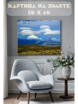 Картина на стену 40 X 50 Небо и горы