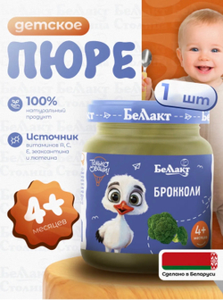 Пюре Беллакт овощное брокколи, 100г