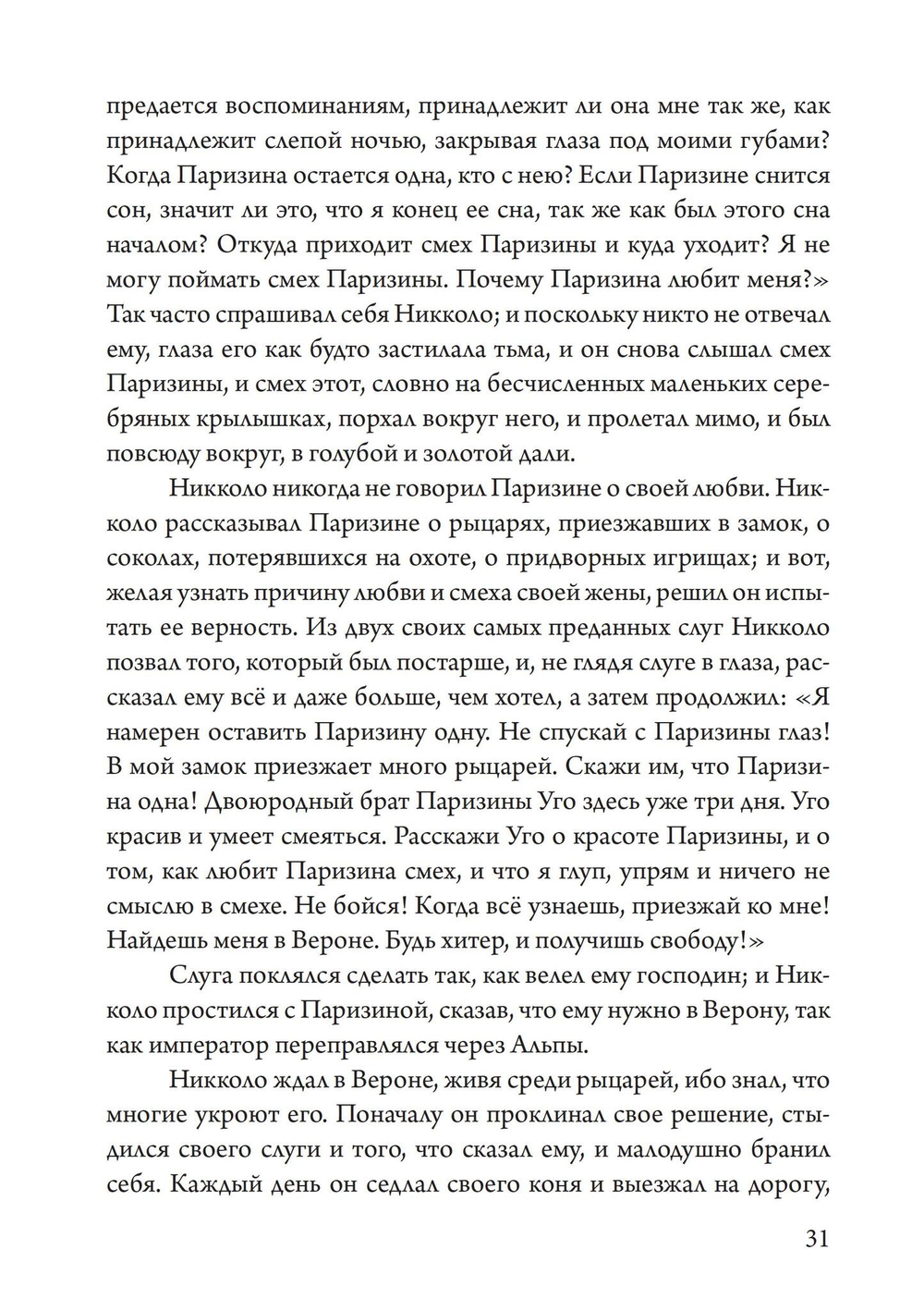 Смерть и маска (PDF)