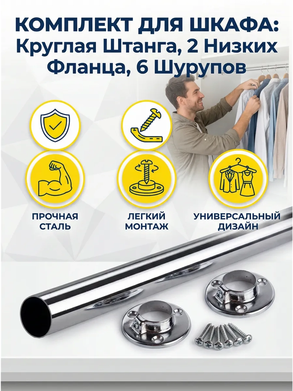 86см штанга шкаф в детскую для одежды