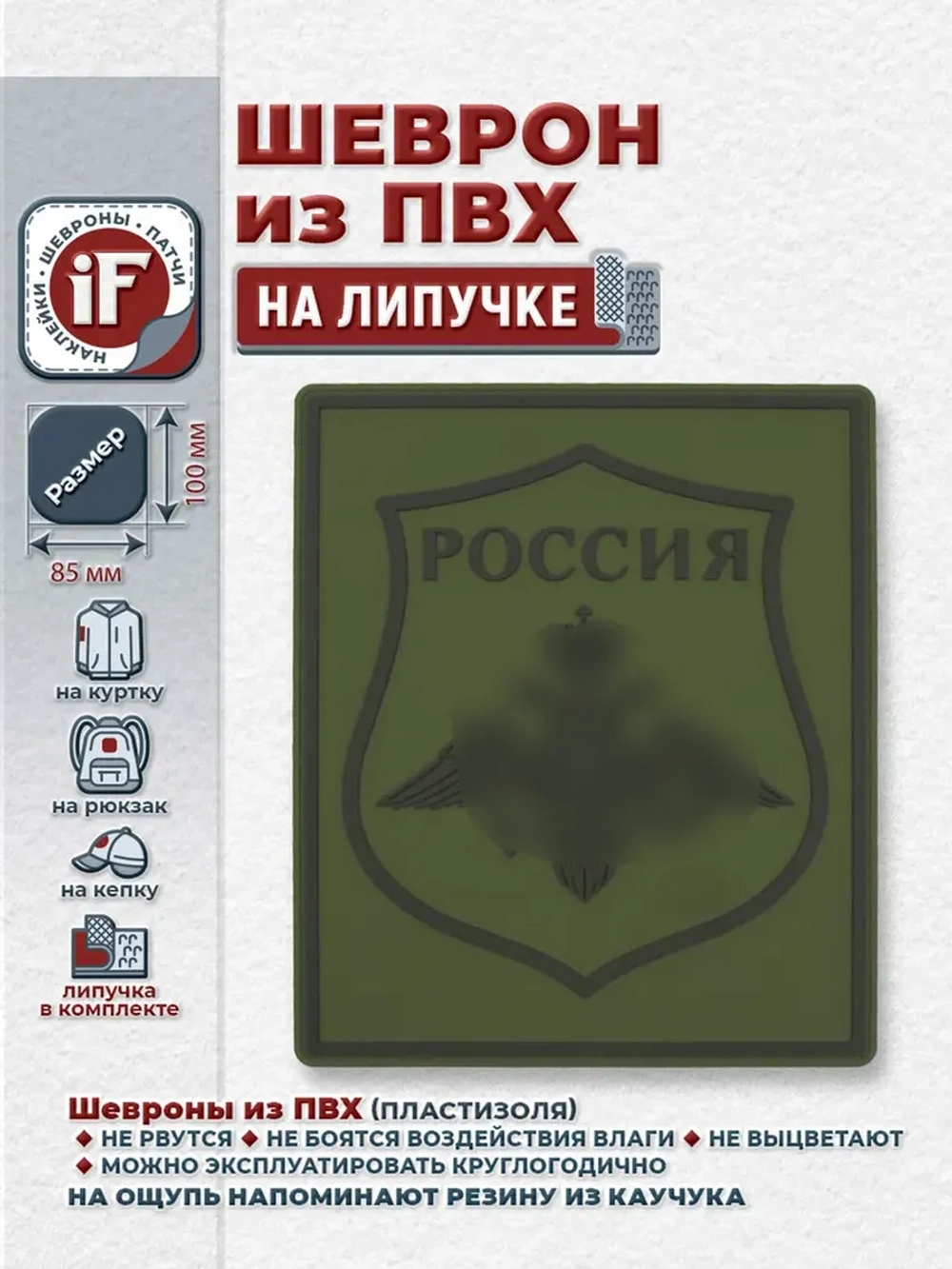 Шеврон на липучке Министерство обороны РФ полевой