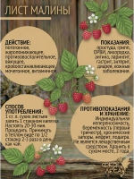 Малина лист лесной целый для чая и здоровья
