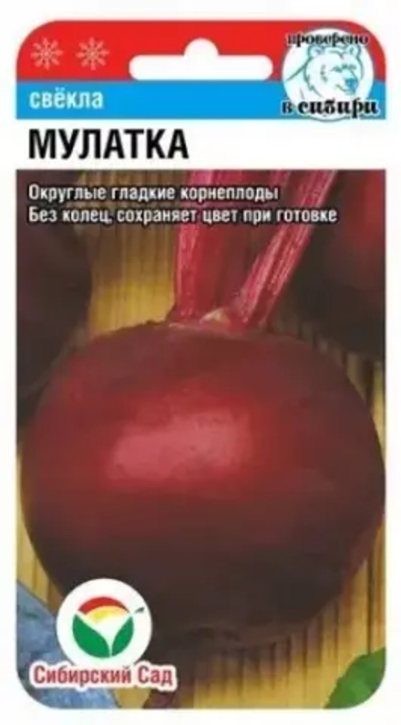 Свекла Мулатка 2г (Сиб Сад)
