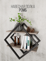 Полка настенная ромб лофт FORMA