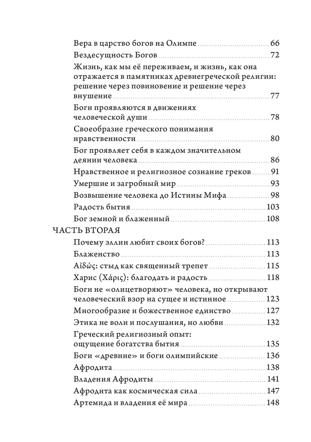 Теофания. Дух древнегреческой религии. Музы и божественное происхождение пения и речи (ПРЕДЗАКАЗ 15% до 25.09.2026)
