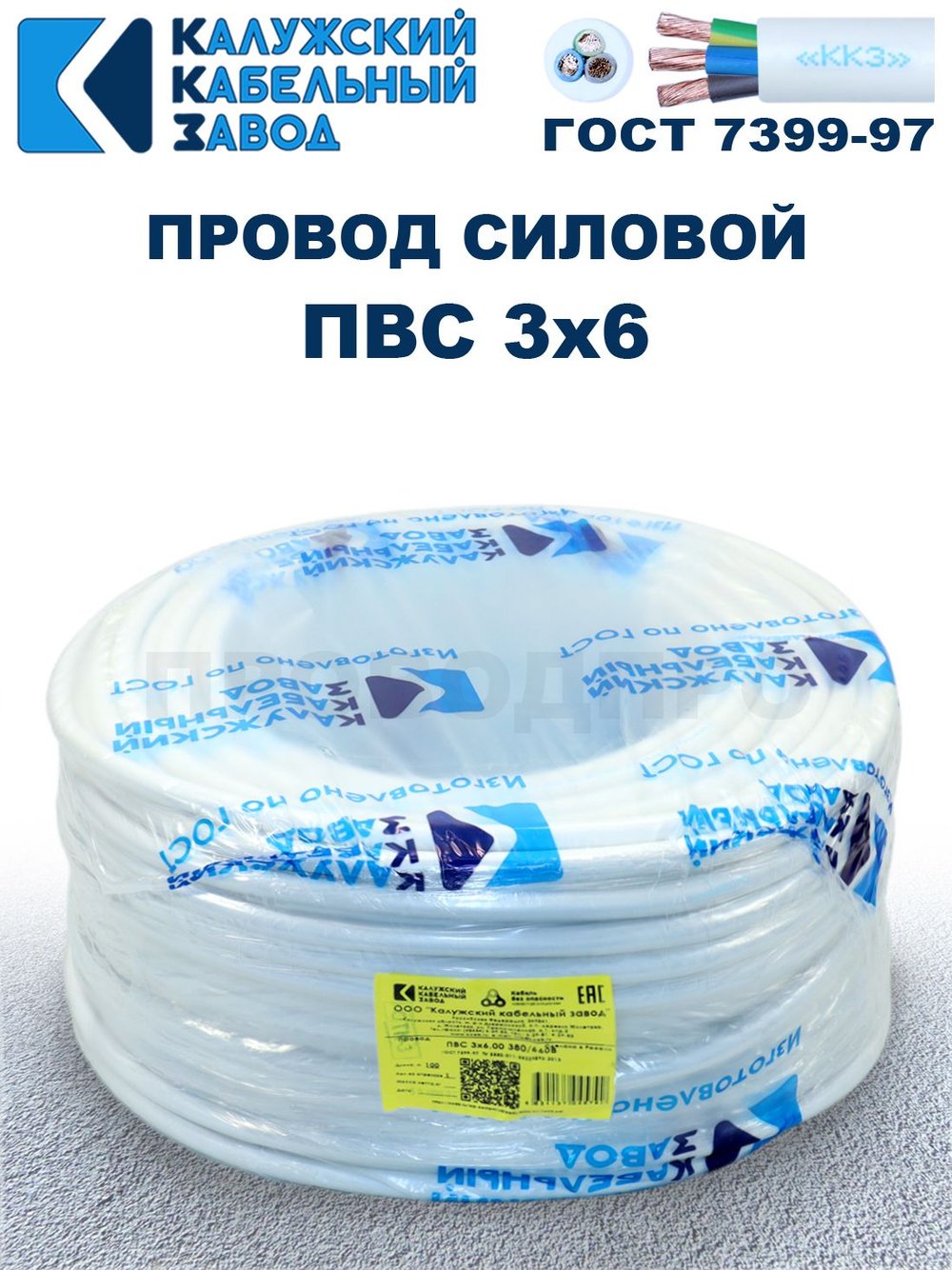 Провод ПВС 3х6 ГОСТ, 1 метр. Белый. Калужский Кабельный Завод
