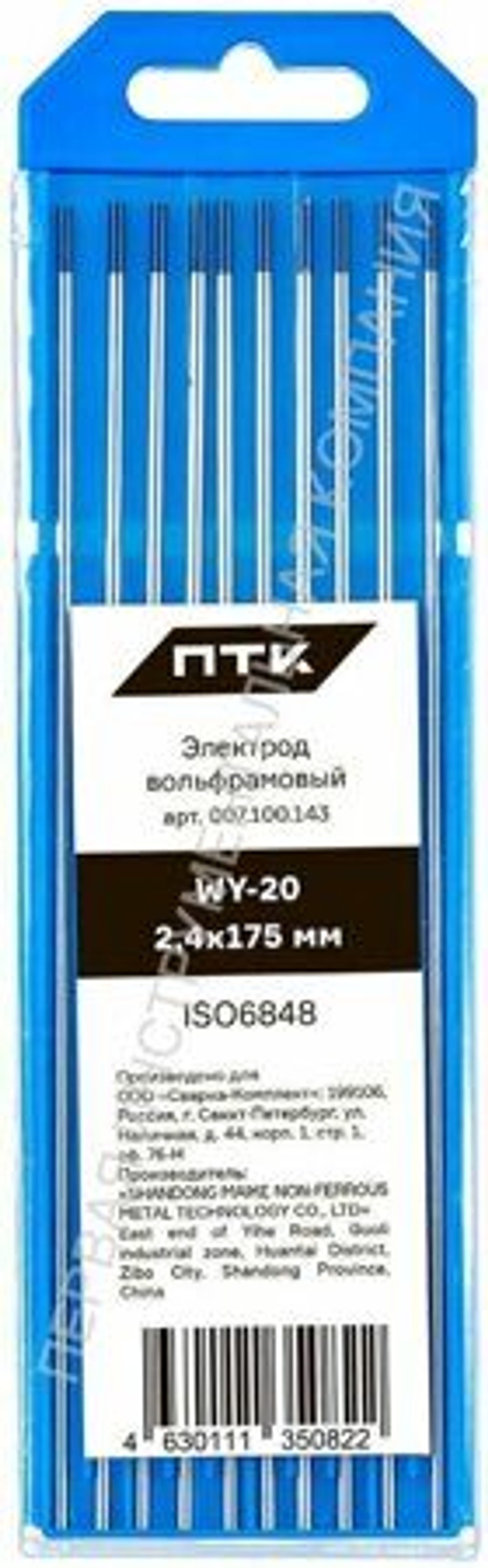 Вольфрамовый электрод WY-20 1,6 мм