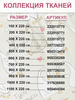 Ткань для рукоделия 5м х 2,2м