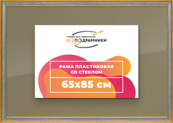 Рамка 65x85 для постера и фотографий