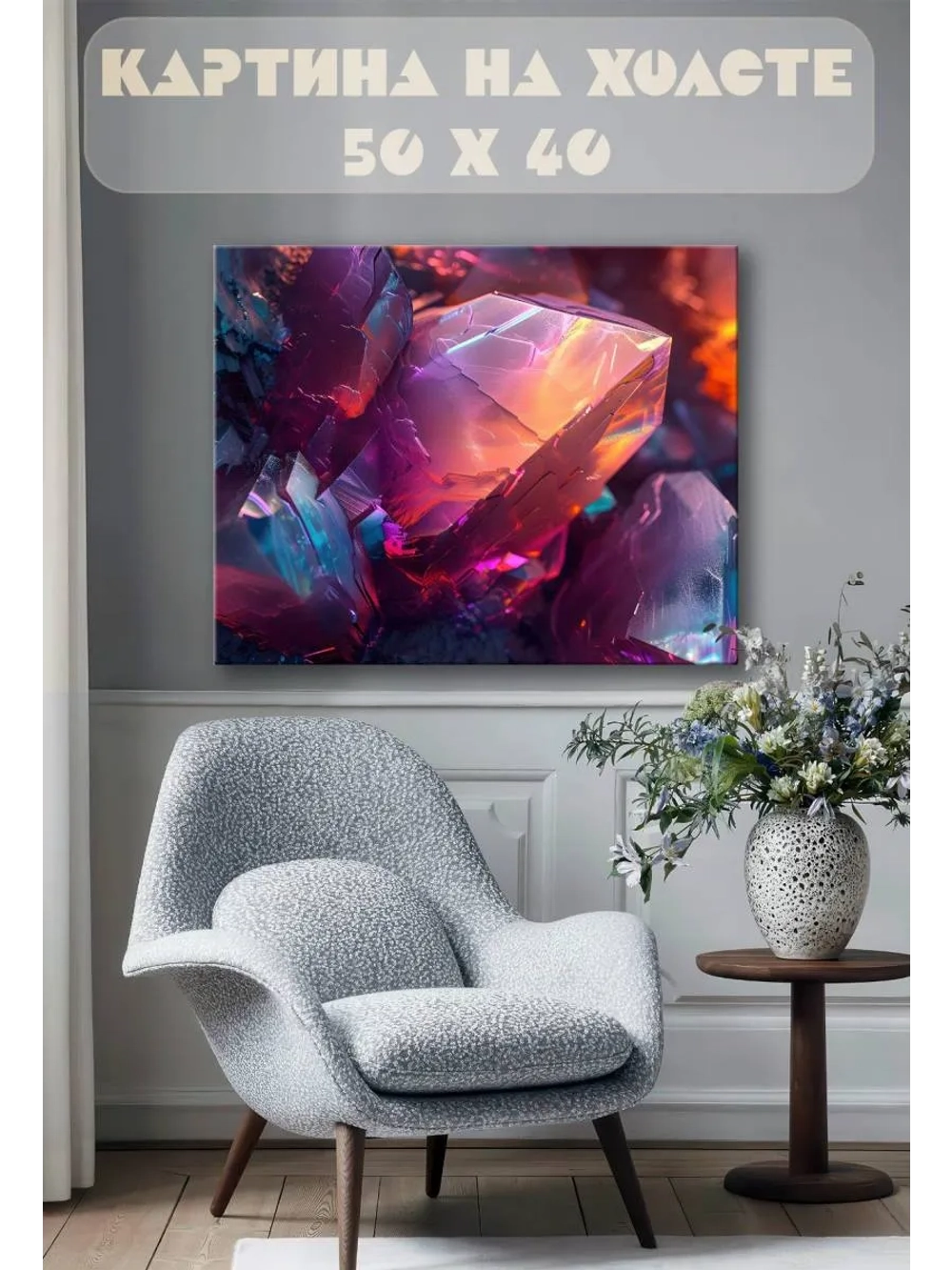 Картина на стену 40 X 50 Алмазы