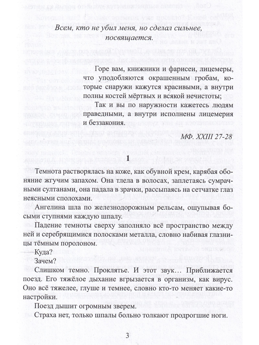 Подлость богов