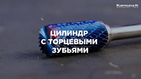 Борфреза твердосплавная Karnasch форма B, 3х14х3х38 мм, насечка HP-2, без покрытия, арт. 11.3010-015