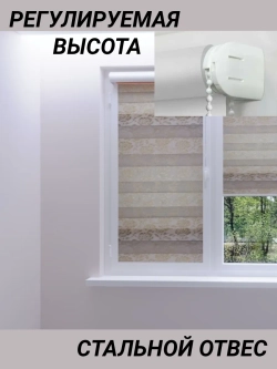 Рулонные шторы День-Ночь 47×150 см