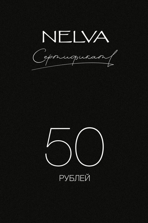 Подарочный сертификат 50 BYN