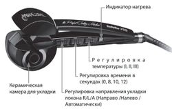 Автоматическая плойка BaByliss PRO MiraCurl BAB2665E