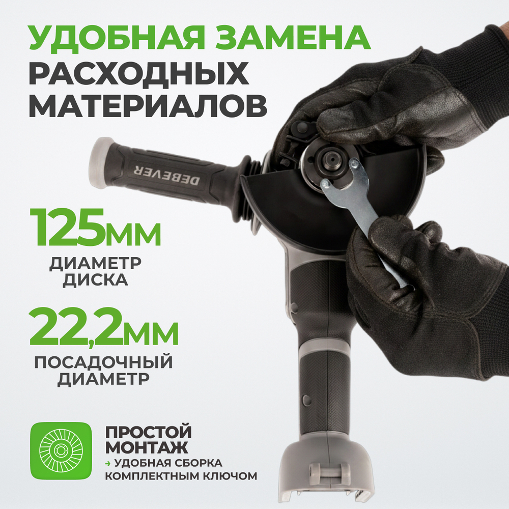 DBE-9322B Угловая шлифмашина аккумуляторная DeBever с бесщёточным двигателем, 125 мм, 20В