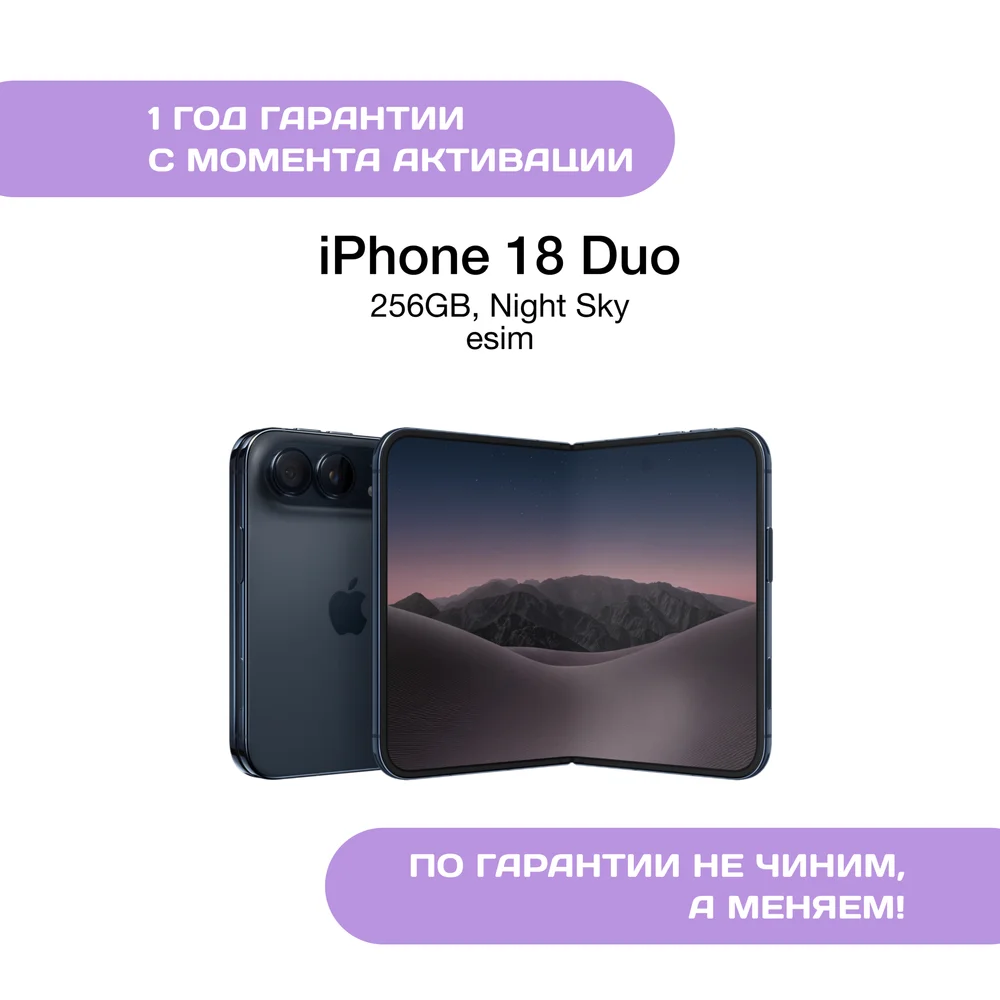 iPhone 18 Duo 256 ГБ, eSIM, Черный (Night Sky)