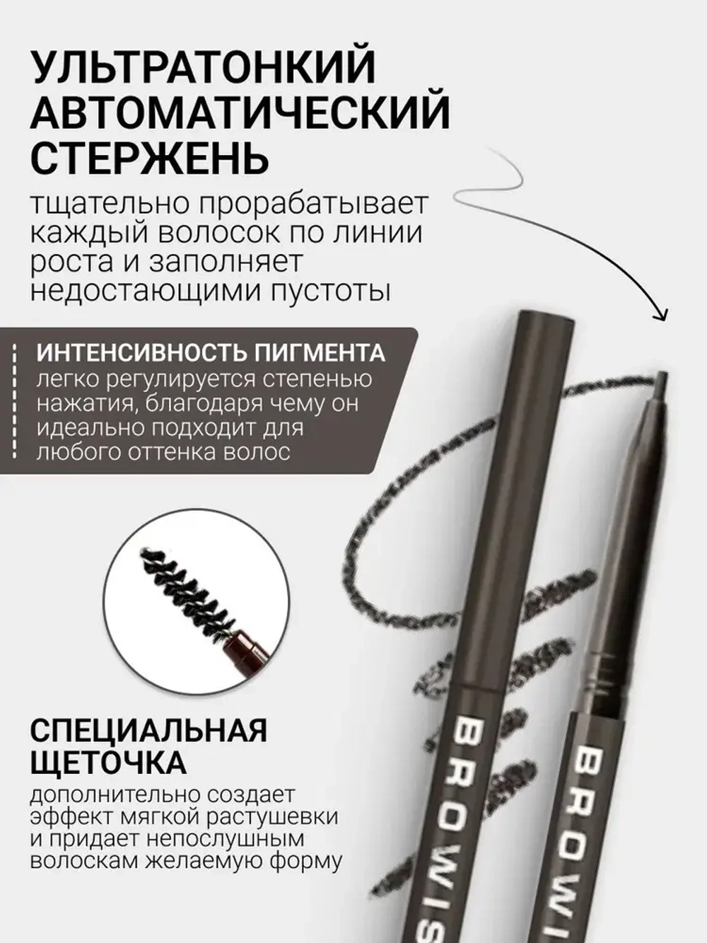 "BROWISTA" Карандаш для бровей Ultra Slim тон 205 тёмно-коричневый