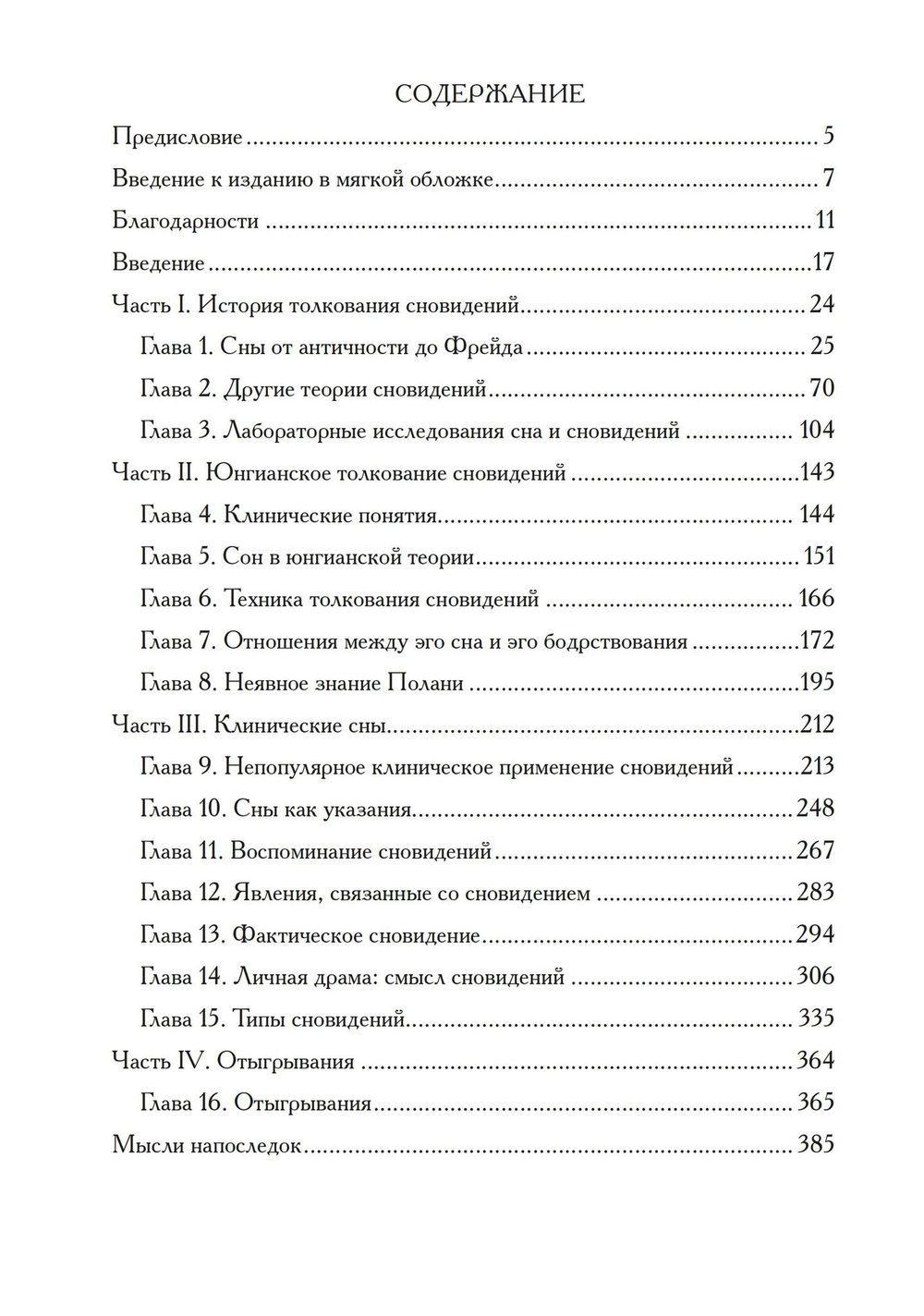 Структура Сновидений (PDF)