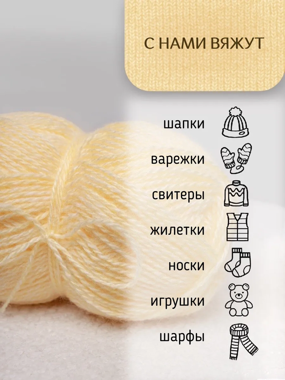 Пряжа для вязания из ангоры и экошерсти