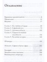 Под суфийским плащом. Истории об Абу Саиде и его мистические наставления