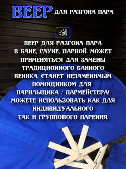 Веер для разгона пара в бане и сауне, размер S, синий