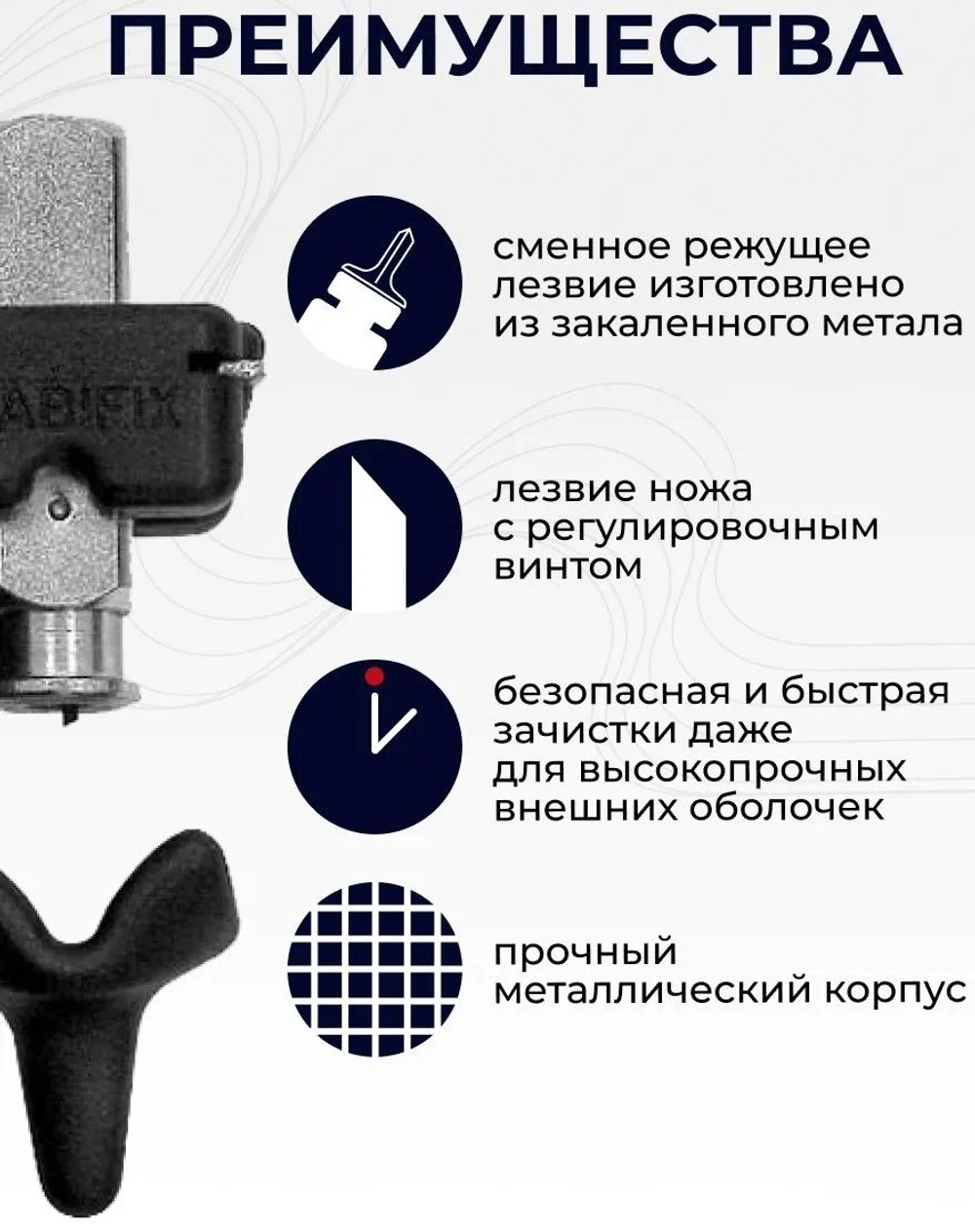 Стрипер Kabifix FK-28, для снятия оболочки кабеля, диаметр 6-28мм