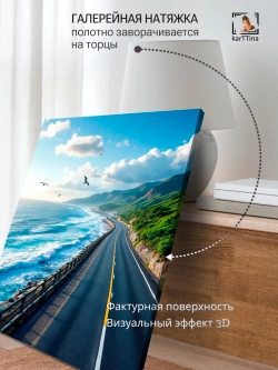 Картина Дорога в счастье, на стену 30х40см 1шт.