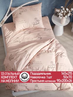 Постельное белье перкаль Сказка "Каприче" 1,5-сп Наволочка 50х70 см 1 шт Простынь на резинке 90x200 см Пододеяльник 145x215 см