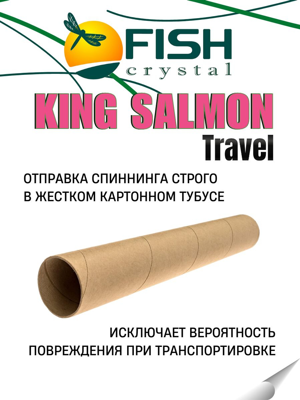 Удилище спиннинговое King Salmon Travel, 5 секции, длина 2,40 м, тест 10-45 г