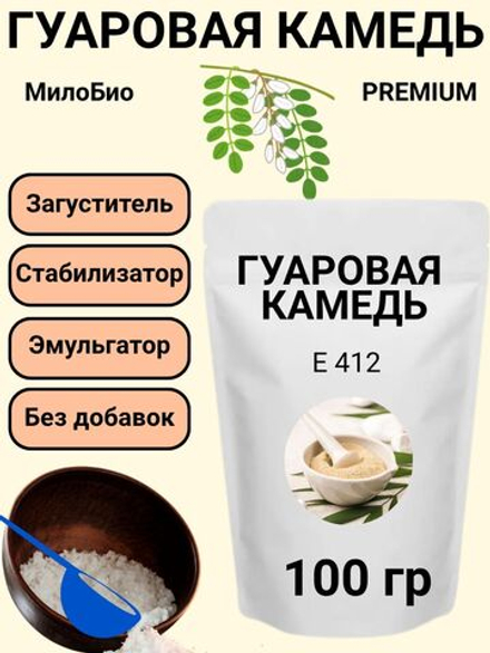 Ксантановая камедь E415, 200гр МилоБио