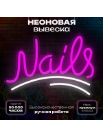 Неоновая вывеска "Nails"