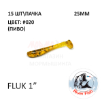 Fluk 25 мм (НаноМинноу) - силиконовая приманка от River Fish (15 шт)